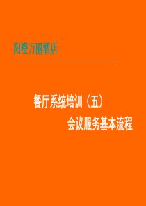 餐厅培训。5