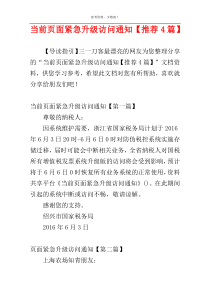 当前页面紧急升级访问通知【推荐4篇】