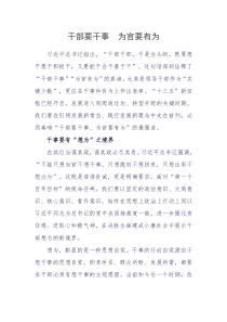 每日范文干部要干事为官要有为