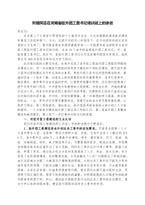 驻外团工委培训讲话