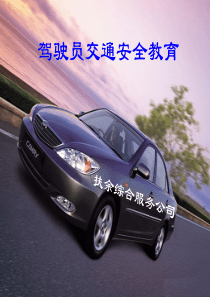 驾驶员转岗技术培训教育