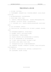 驾驶技术培训学校教学培训资料