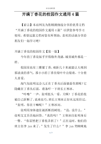开满丁香花的校园作文通用4篇