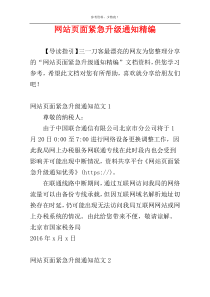 网站页面紧急升级通知精编