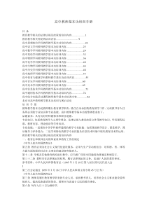 高中教师基本功培训手册