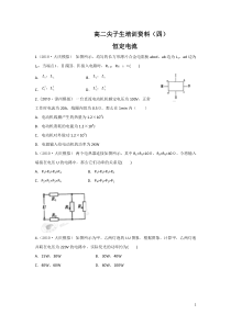 高二尖子生培训资料(四)