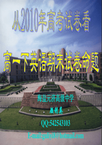 高二新课程培训-高一下期末试卷命题分析