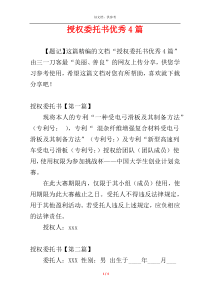 授权委托书优秀4篇