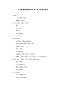 高压抗燃油电液控制系统(EH系统)培训资料