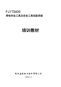 高压试验系统培训教材(合集)