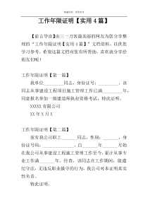 工作年限证明【实用4篇】