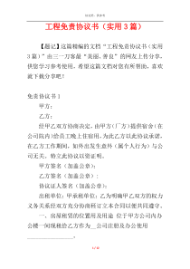 工程免责协议书（实用3篇）