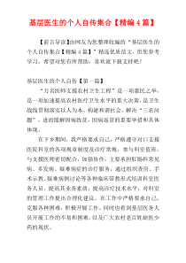 基层医生的个人自传集合【精编4篇】