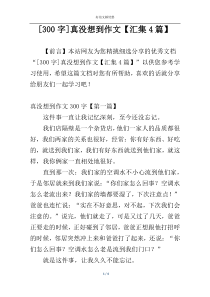 [300字]真没想到作文【汇集4篇】