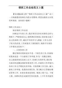 领班工作总结范文3篇