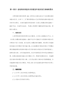 高标准基本农田建设培训讲义