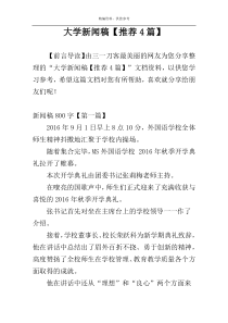 大学新闻稿【推荐4篇】