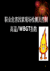 高温职业基础培训
