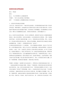 高效培训是怎样练成的