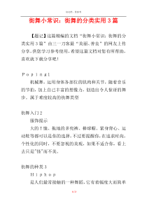街舞小常识：街舞的分类实用3篇