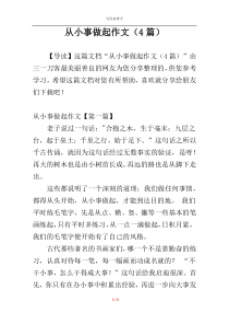 从小事做起作文（4篇）