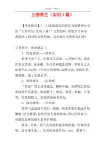 立春养生（实用3篇）