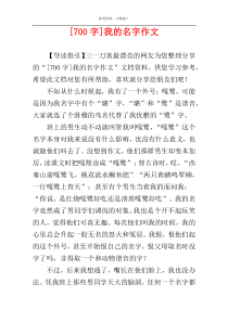 [700字]我的名字作文