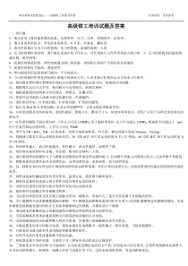 高级钳工培训试题及答案doc-高级钳工培训试题及答案