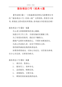 服务理念口号（经典4篇