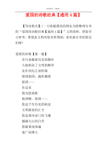 爱国的诗歌经典【通用4篇】