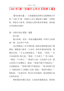 [300字]第一次做什么作文【范例4篇】