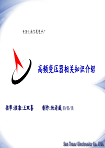 高频变压器培训教材