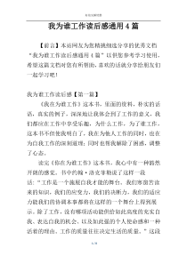 我为谁工作读后感通用4篇