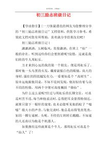 初三励志班级日记