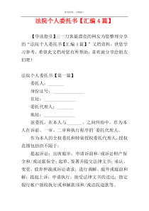 法院个人委托书【汇编4篇】
