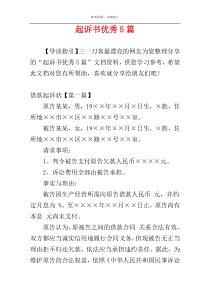 起诉书优秀5篇
