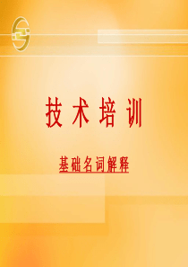 黄金技术培训-基础术语