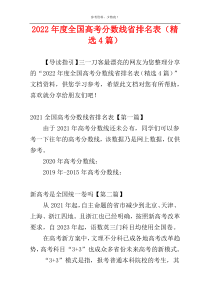 2022年度全国高考分数线省排名表（精选4篇）