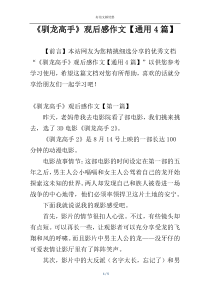 《驯龙高手》观后感作文【通用4篇】