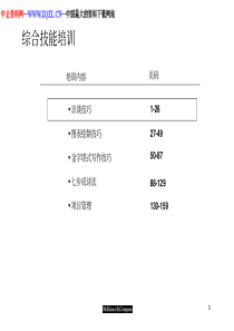 麦肯锡访谈技巧培训材料