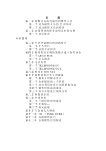 黄金鸟健身会籍顾问培训手册