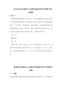 黔南州安全培训中心