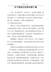 关于爱迪生的读后感5篇