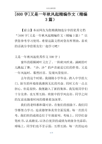 [600字]又是一年秋风起精编作文（精编3篇）