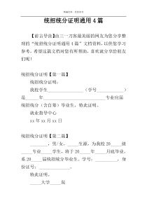 统招统分证明通用4篇