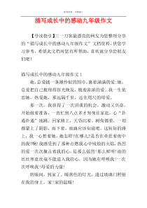 描写成长中的感动九年级作文