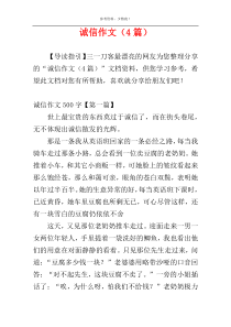 诚信作文（4篇）