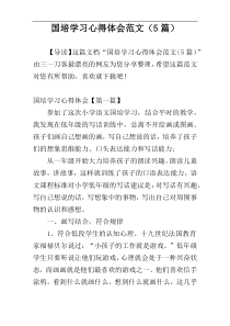 国培学习心得体会范文（5篇）