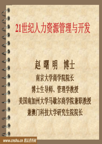 21世纪人力资源管理与开发