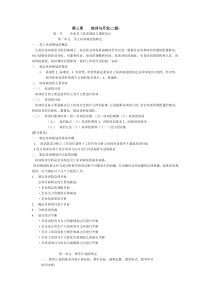 2级人力资源师-培训与开发